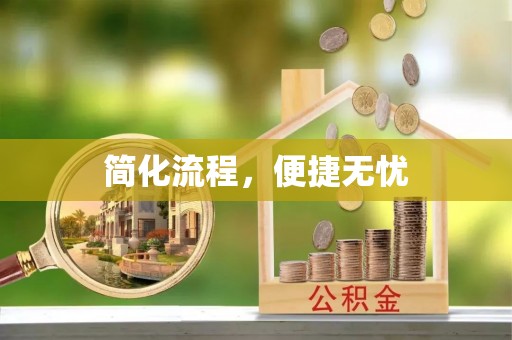 矿区简化流程，便捷无忧